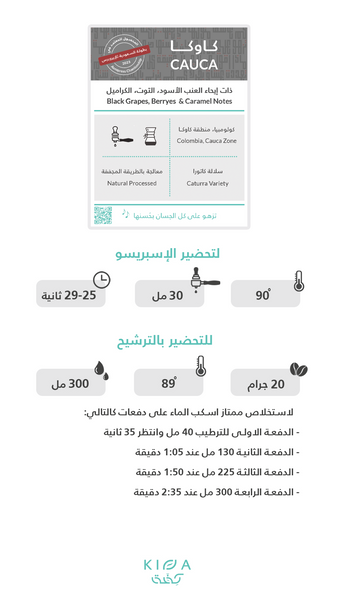 كاوكا - بطولة السعودية للايرو برس  / للاسبرسو والفلتر والكولد برو والكيمكس والاير برس 250ج