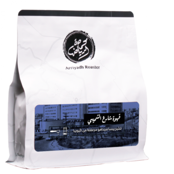 شارع الشميسي للفلتر والاسبرسو 250ج