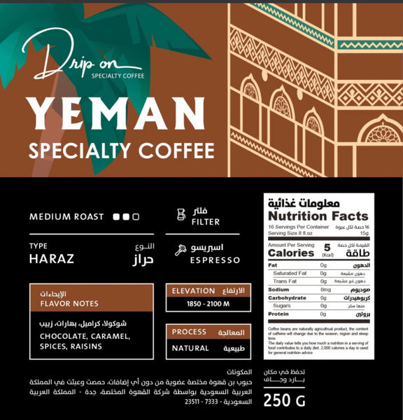 حبوب قهوة مختصة يمنية | حراز - اسبرسو / الفلتر  250ج