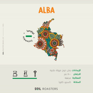 كولمبيا البا / الاسبرسو - الفلتر 250ج