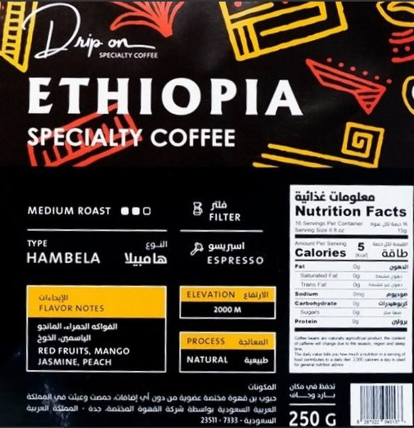 حبوب قهوة مختصة أثيوبية | هامبيلا - الاسبرسو / الفلتر 250ج