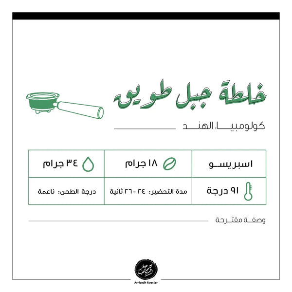 قهوة جبل طويق 250ج